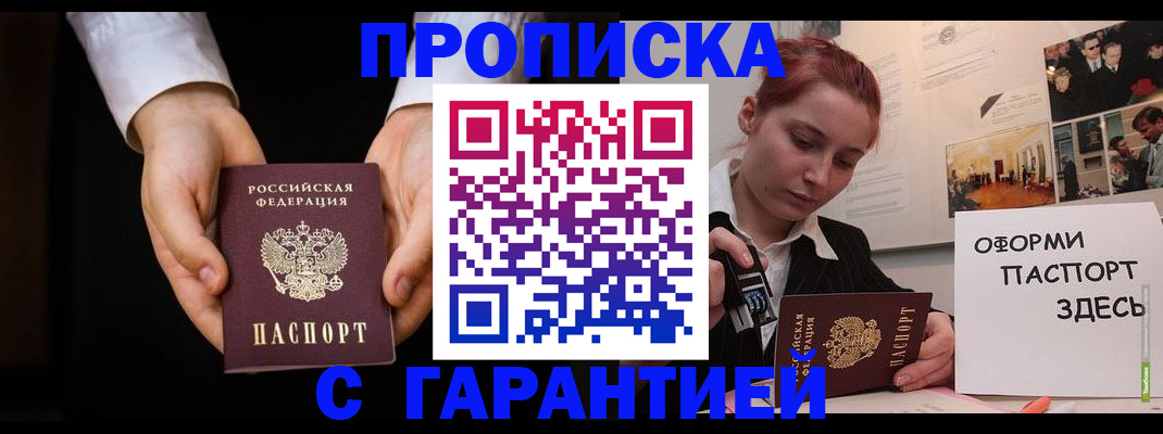 прописка для работы в Кинеле